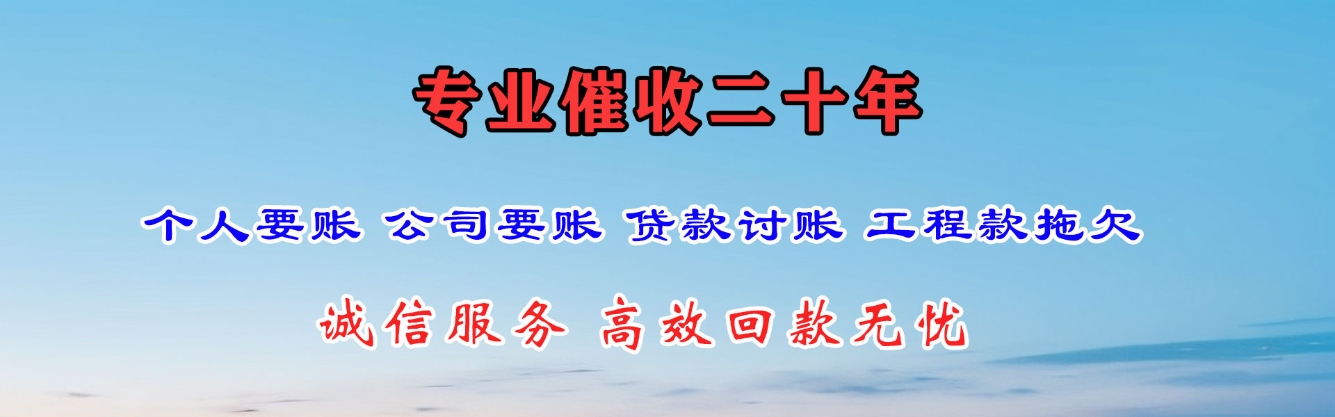 广饶腾速达讨账公司